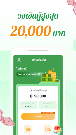 ทรัพย์พลัส Screenshot 0
