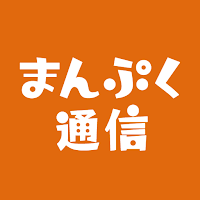まんぷく通信