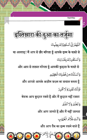 Istikhara with Sound (استخارہ) Screenshot 3