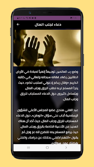 ادعيه لجلب الرزق والمال Screenshot 1