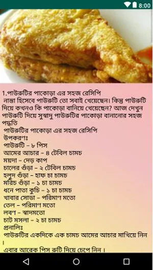 Bangla Cooking App Screenshot 3