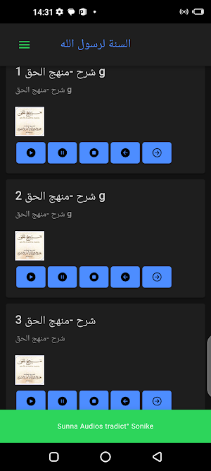 Sunna du Prophète Mohammed Screenshot 2