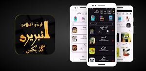 Good Books of Urdu - اردوکتب Screenshot 0