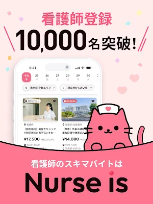 Nurse is(ナースイズ)-看護師単発バイト・日払い求人 Screenshot 3