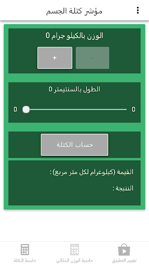 حاسبة الوزن المثالي Screenshot 1