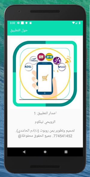 الرويحي تيلكوم Screenshot 1