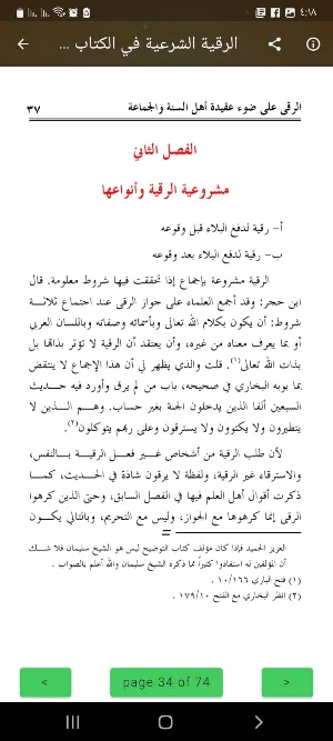 الرقية الشرعية مكتوبة بدون نت Screenshot 2