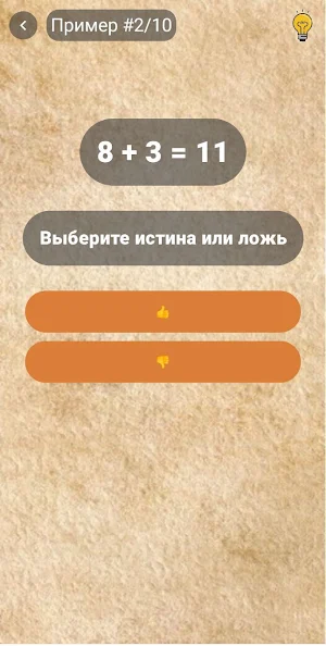 Математика Screenshot 2