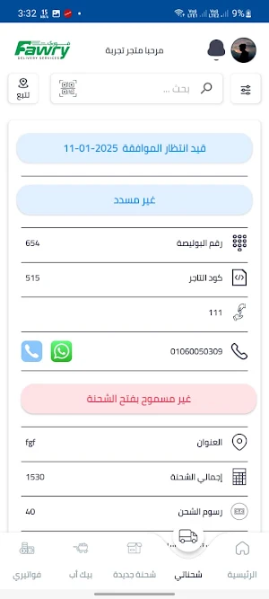Fawry Delivery Express Screenshot 3