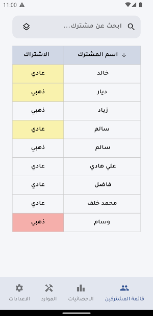 نظام اشتراكاتي لابراج الانترنت Screenshot 0
