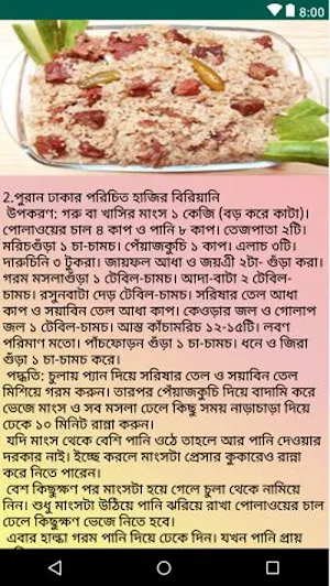 Bangla Cooking App Screenshot 1