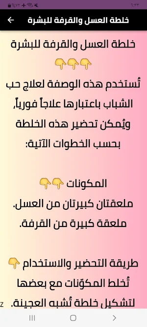 فوائد القرفة والعسل للبشرة Screenshot 3