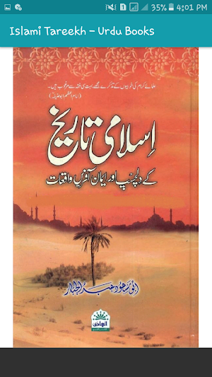 Islami Tareekh - Urdu Book Screenshot 1
