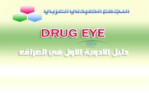 Drug Eye Iraq Screenshot 2