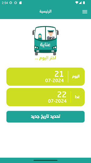 Enaya Driver | سائقي عناية Screenshot 1