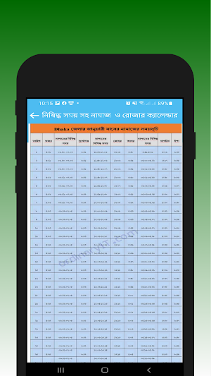 নামাজ, রোজার স্থায়ী সময় সূচী Screenshot 1
