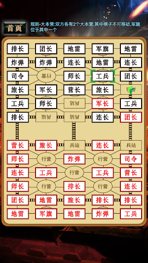 军棋-陆战棋(Land Chess) Screenshot 2