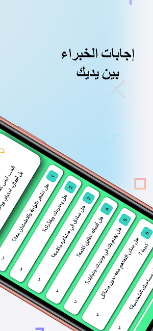 رفيق الحياة Screenshot 3