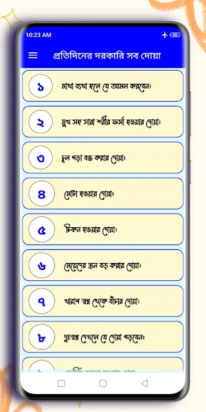 প্রতিদিনের দরকারি সব দোয়া Screenshot 1