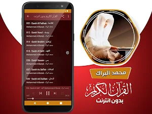 محمد البراك القران الكريم بدون انترنت Screenshot 2