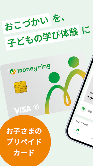 money ring - 親子で学ぶお金管理 Screenshot 0