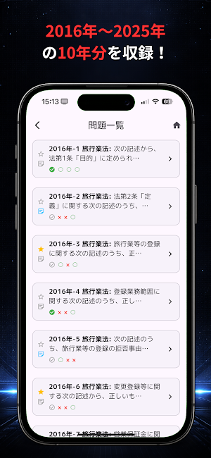 国内旅行業務取扱管理者の森（国内旅行業務取扱管理者試験対策） Screenshot 2