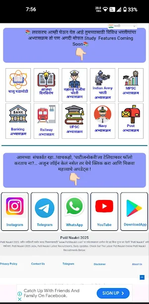 PatilNaukri-मराठी नौकरी केंद्र Screenshot 1