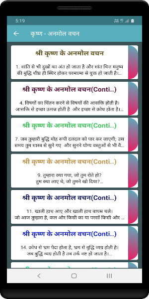 कृष्ण - अनमोल वचन Screenshot 0