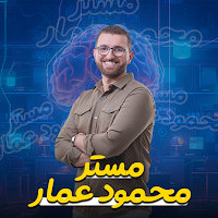 العمار