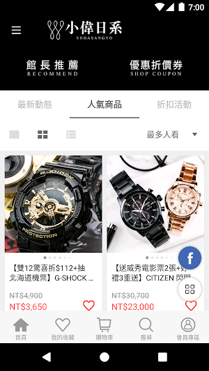 小偉日系 Screenshot 2