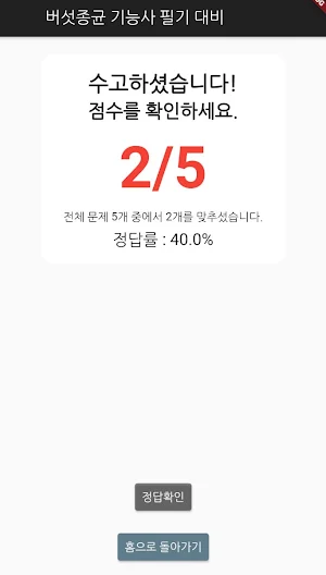 버섯종균 기능사 필기 기출문제 Screenshot 2