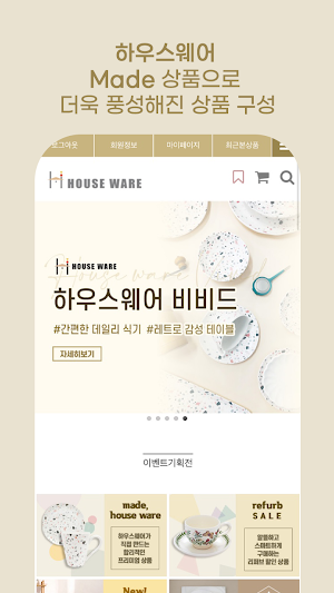 하우스웨어-프리미엄 라이프 스타일  Houseware Screenshot 2