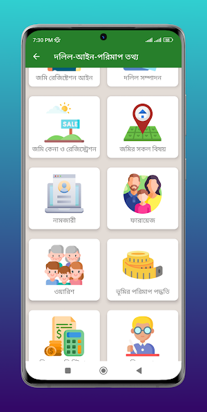 জমি জমা: দলিল-আইন-পরিমাপ তথ্য। Screenshot 2