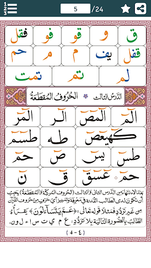 Al-Qaida Al-Noorania in Arabic - القاعدة النورانية Screenshot 3