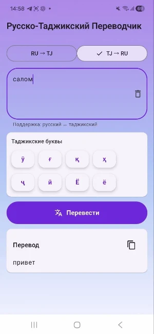 Русско-Таджикский Переводчик Screenshot 0