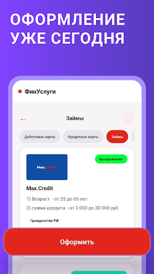 Финуслуги: займы и банки Screenshot 1