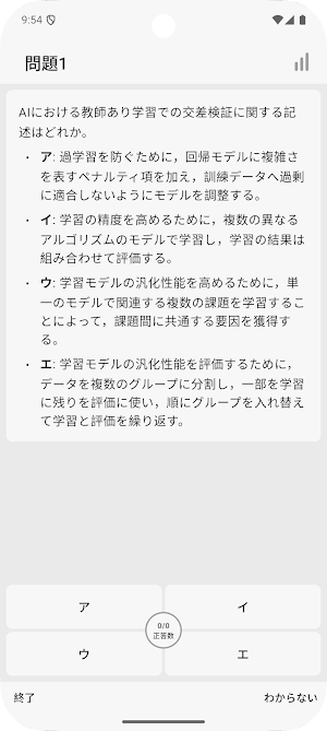 サクッと高度情報処理技術者試験 午前I過去問演習【サクトレ】 Screenshot 1