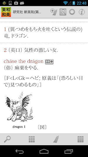 研究社 新英和（第７版）・和英（第５版）中辞典 Screenshot 3