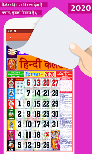 Hindi Calendar 2020 | Hindu Calendar 2020  पंचांग Screenshot 3