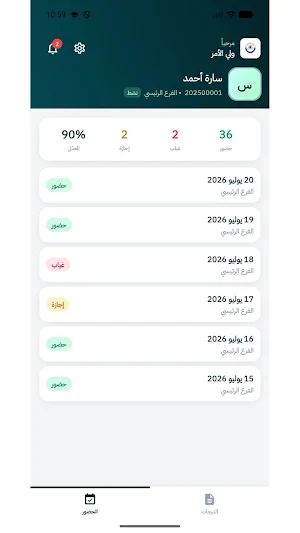 معهد الصفوة Screenshot 0