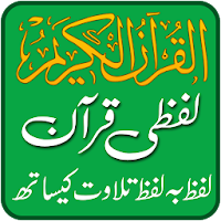 Quran Lafzi - Word by Word