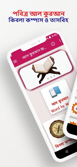 আল কুরআন Word by Word Screenshot 0