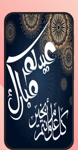 تهنئة عيد الفطر 2022 Screenshot 1