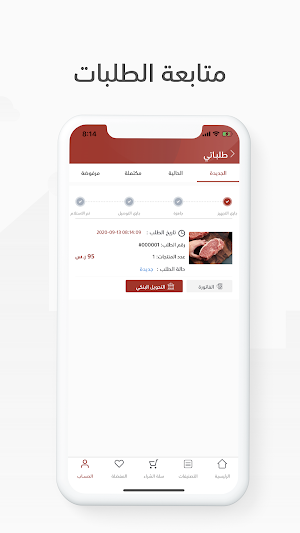 البرنس للذبائح Screenshot 3