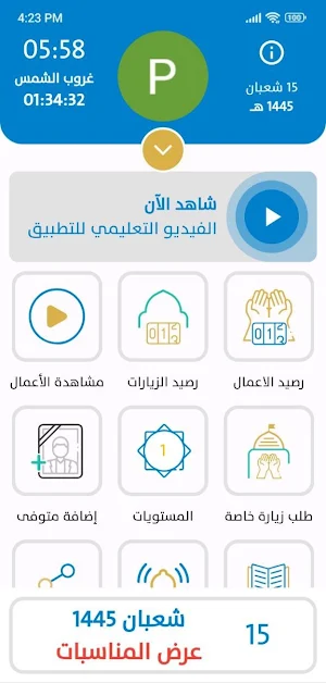 الباقيات Screenshot 0