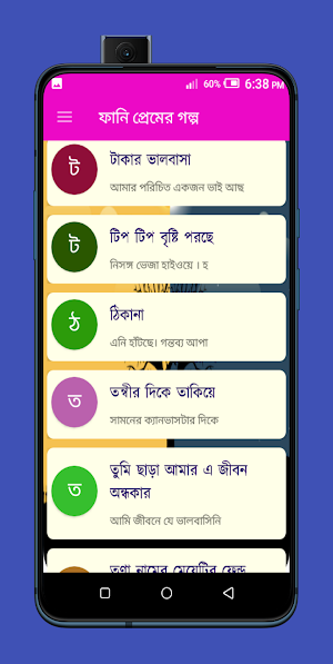 ফানি প্রেমের গল্প Screenshot 0