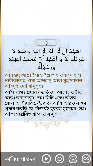 কালিমা ও ছোট সূরা বাংলা Screenshot 3
