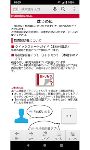 SH-01M 　取扱説明書（バージョンアップ） Screenshot 1