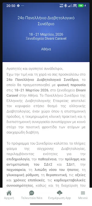 24synedrioede2026 Screenshot 3