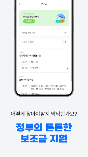 2026복지알리미 - 국가 보조금, 복지로, 지원금알림 Screenshot 1